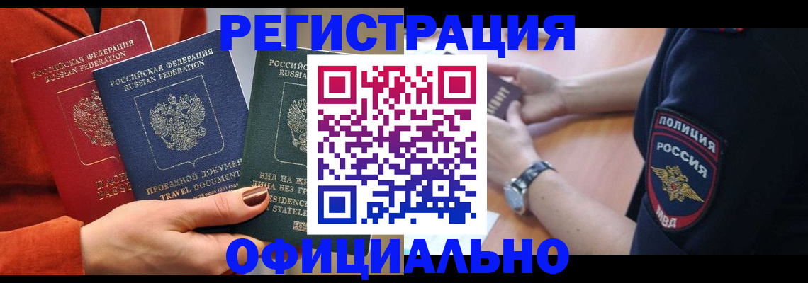 прописка поиск в Истре