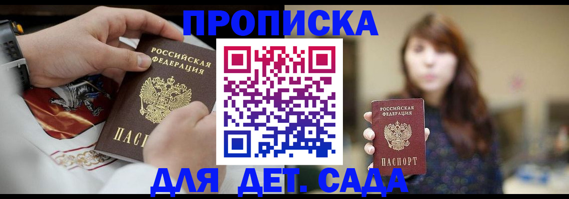 регистрация в Истре