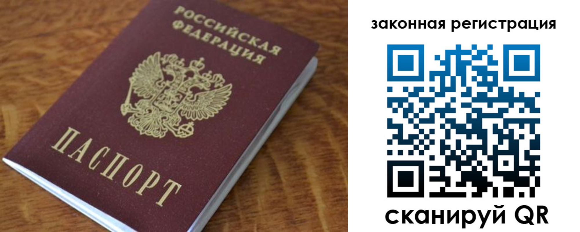 прописка штамп в Истре