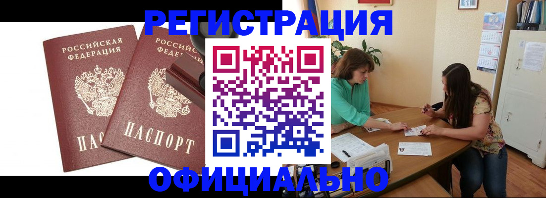 прописка для школы в Истре