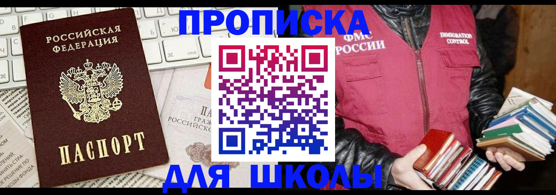 купить прописку в Истре