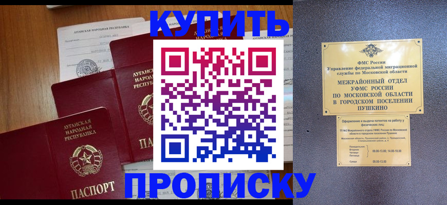 прописка в квартире в Истре
