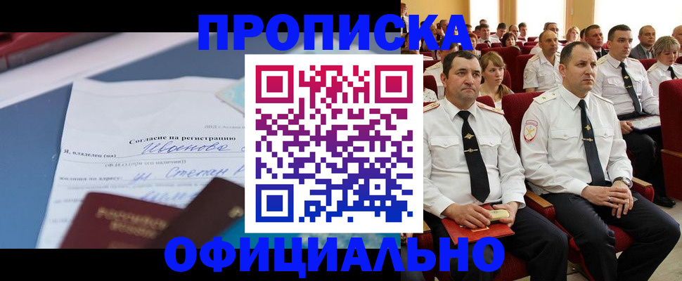 прописка для работы в Истре